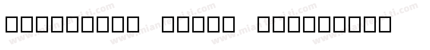 Undefined index cha字体转换